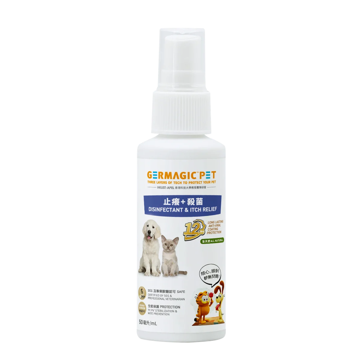 Germagic Pet 寵物12小時長效止癢殺菌噴霧 50ml