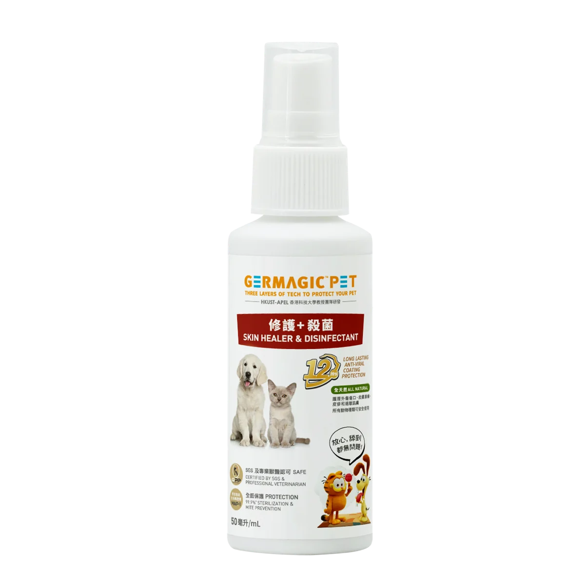 Germagic Pet 寵物12小時皮膚修護殺菌萬用水 50ml